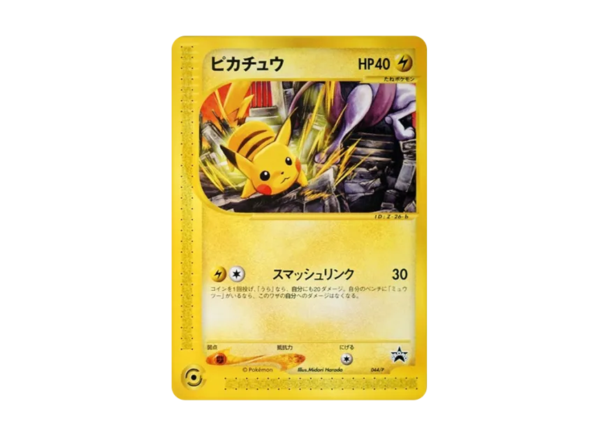 Pikachu : PROMO [EP 044/P] ("e-P Promotional cards")