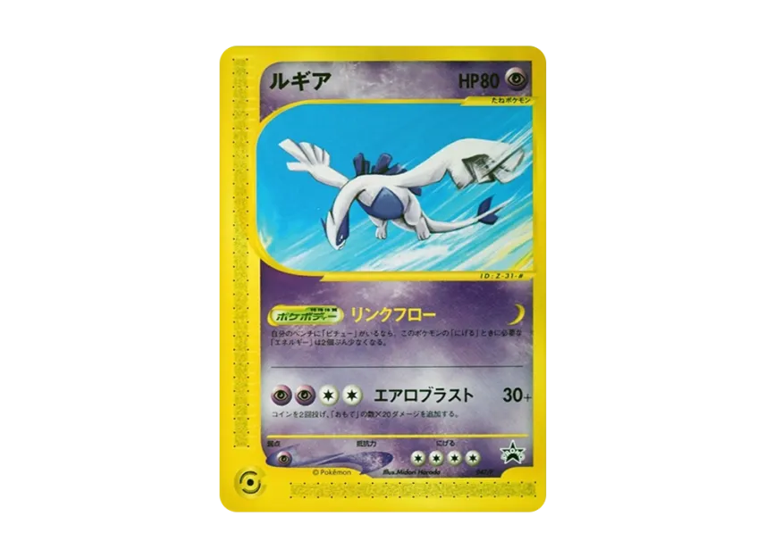 Lugia : PROMO [EP 047/P] ("e-P Promotional cards")