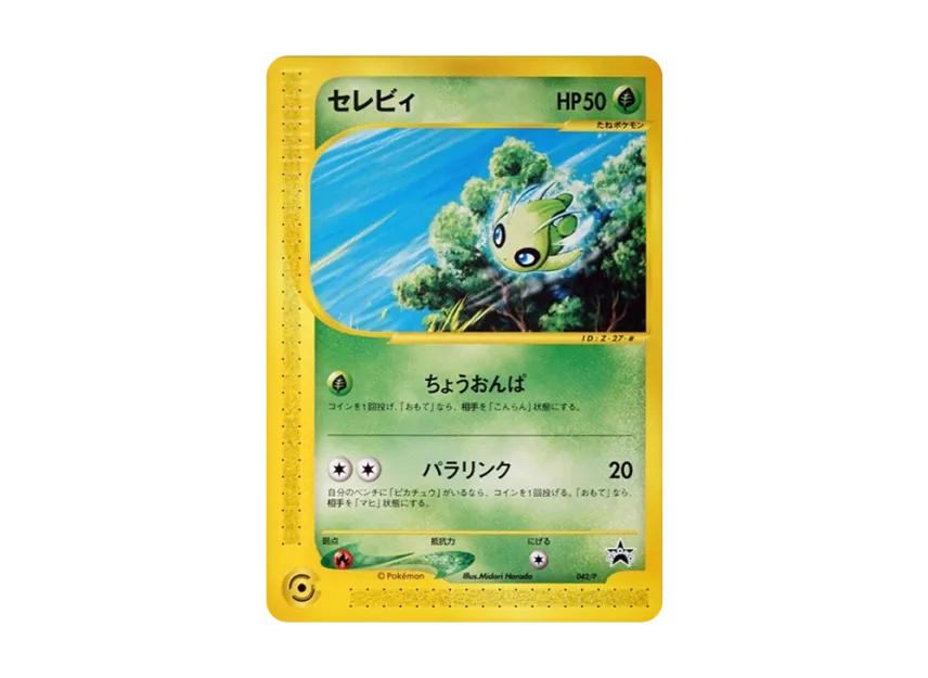 Celebi : PROMO [EP 042/P] ("e-P Promotional cards")