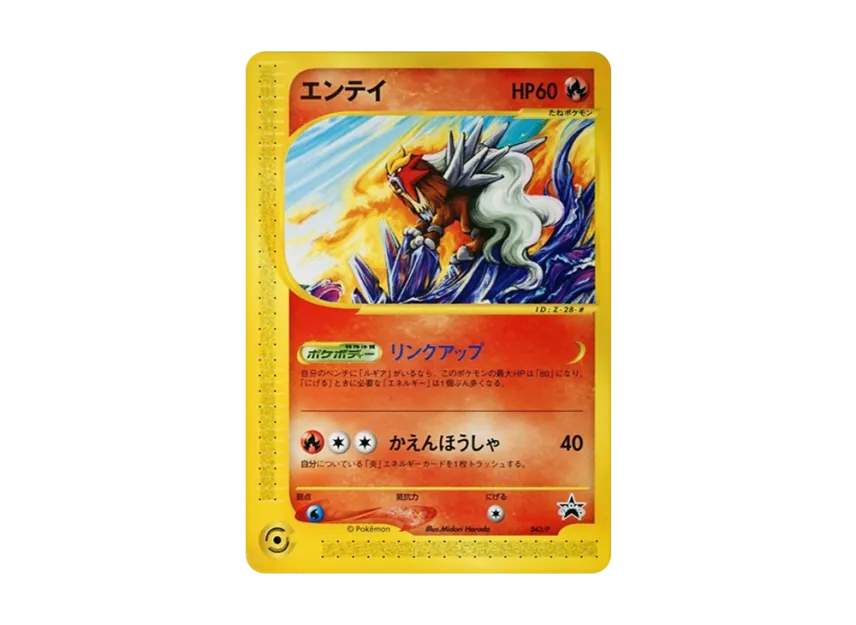 Entei : PROMO [EP 043/P] ("e-P Promotional cards")