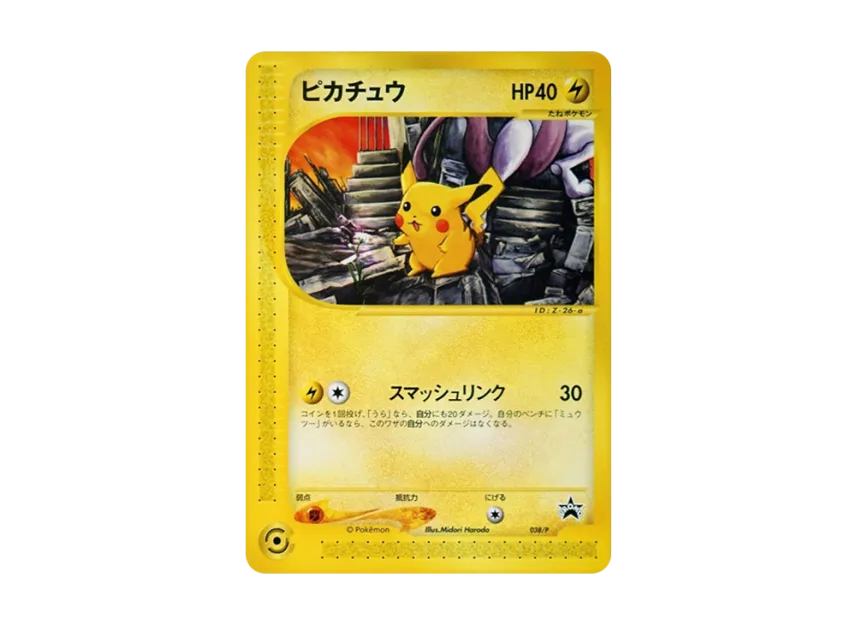 Pikachu : PROMO [EP 038/P] ("e-P Promotional cards")