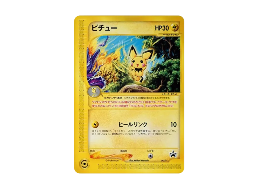 Pichu : PROMO [EP 045/P] ("e-P Promotional cards")