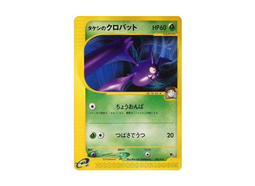 Brock's Crobat [EVS 002/018] (Pokemon Card e "Theater Limited VS Pack")