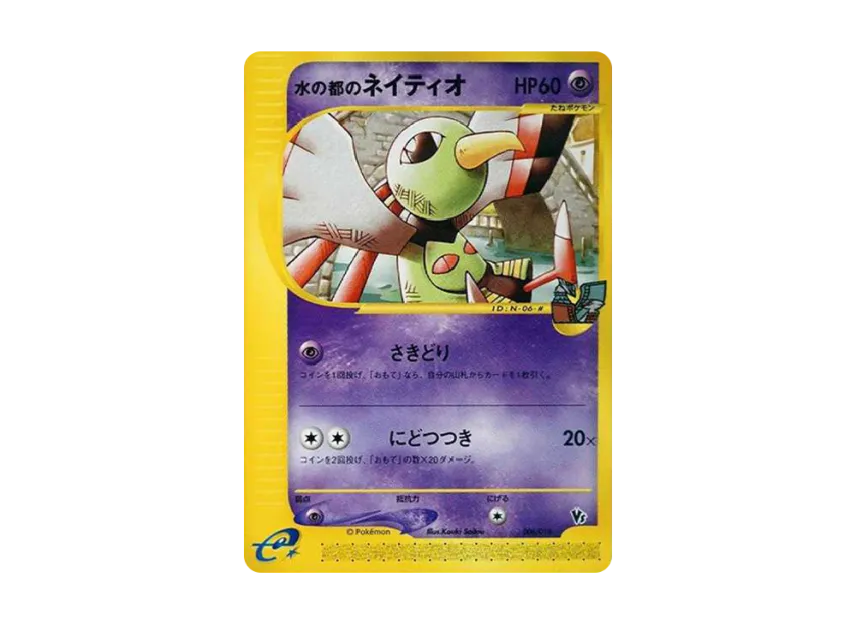 Water City Xatu [EVS 006/018] (Pokemon Card e "Theater Limited VS Pack")