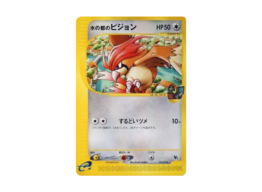 Water City Pidgeotto [EVS 010/018] (Pokemon Card e "Theater Limited VS Pack")