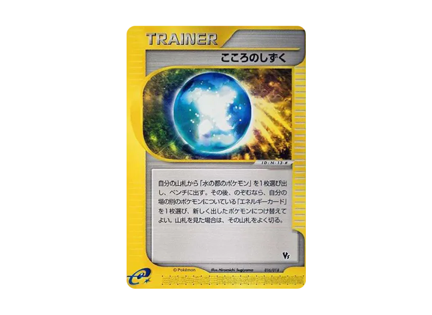 Drops of the Heart [EVS 016/018] (Pokemon Card e "Theater Limited VS Pack")
