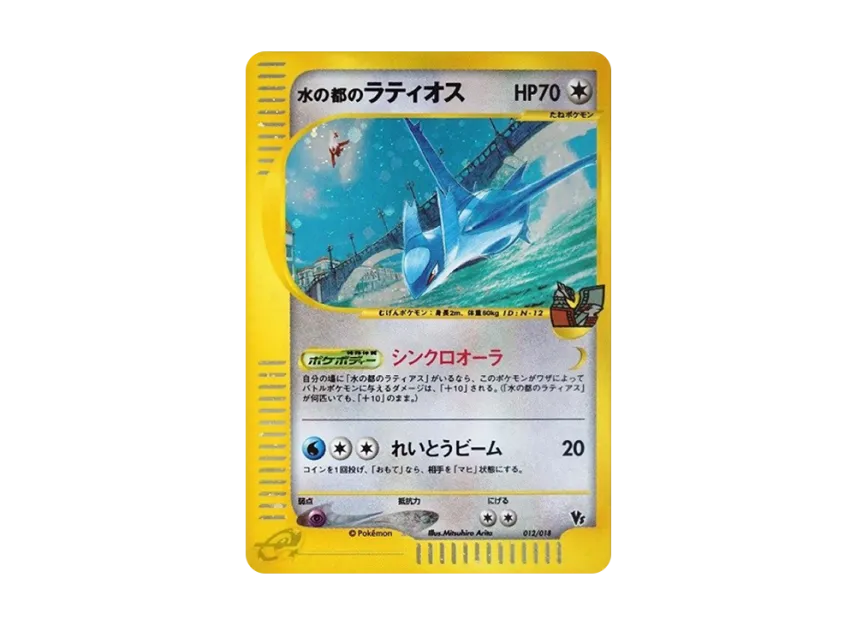 Water City Latios [EVS 012/018] (Pokemon Card e "Theater Limited VS Pack")