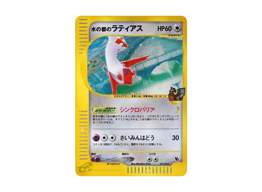 Water City Latias [EVS 011/018] (Pokemon Card e "Theater Limited VS Pack")