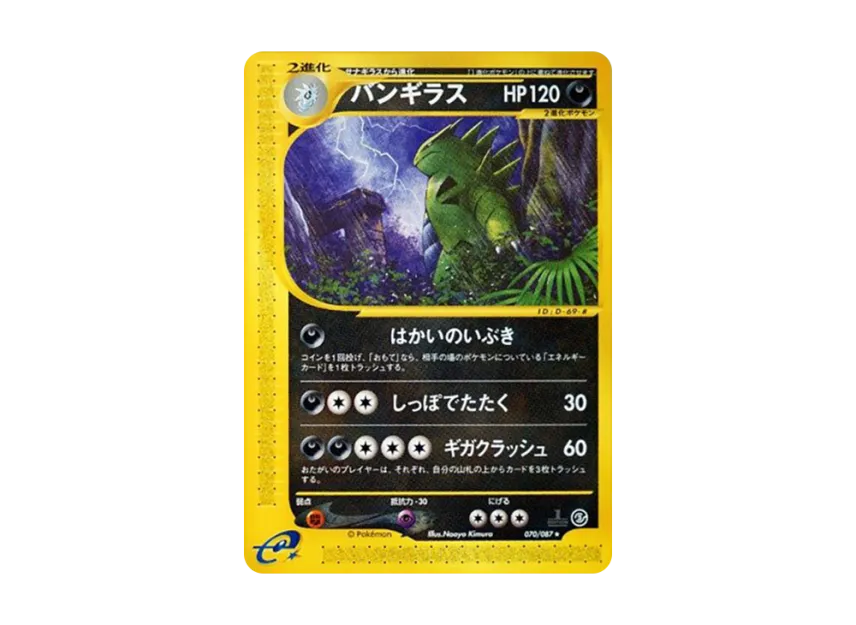 Tyranitar : 1ED [E3 070/087] (Expansion Pack Vol.3 "Wind from the Sea")