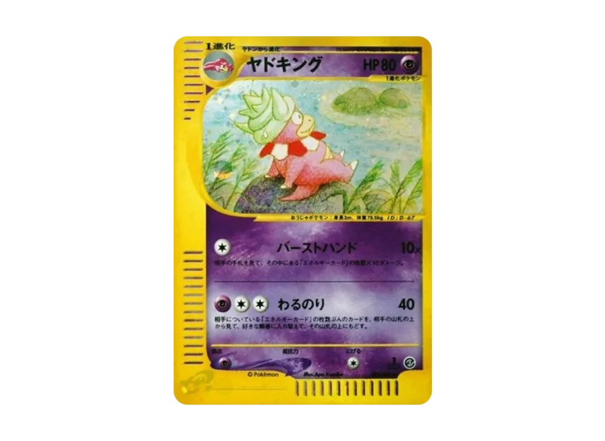Slowking : 1ED [E3 053/087] (Expansion Pack Vol.3 "Wind from the Sea")