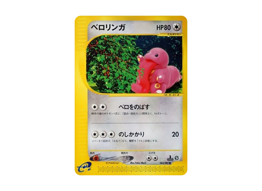 Lickitung : 1ED [E3 063/087] (Expansion Pack Vol.3 "Wind from the Sea")