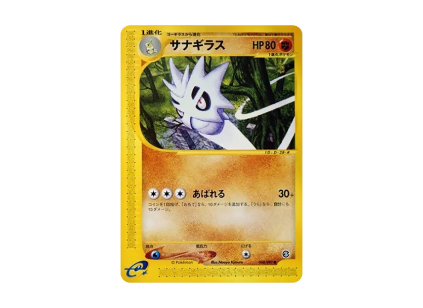 Pupitar [E3 060/087] (Expansion Pack Vol.3 "Wind from the Sea")