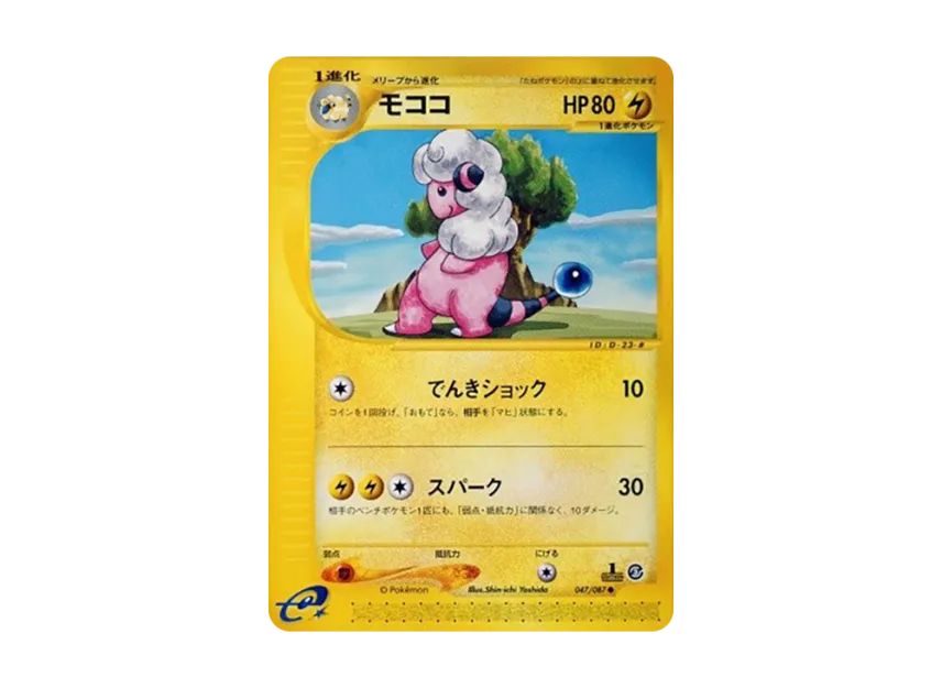 Flaaffy : 1ED [E3 047/087] (Expansion Pack Vol.3 "Wind from the Sea")