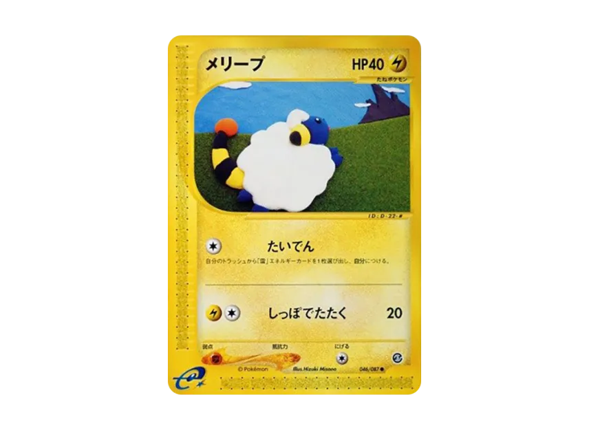 Mareep [E3 046/087] (Expansion Pack Vol.3 "Wind from the Sea")