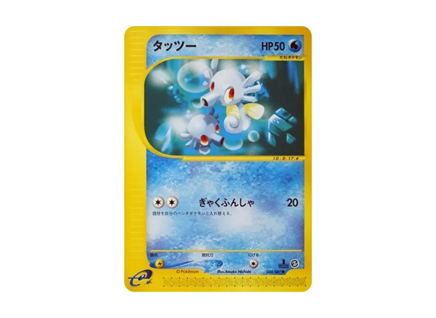 Horsea : 1ED [E3 034/087] (Expansion Pack Vol.3 "Wind from the Sea")