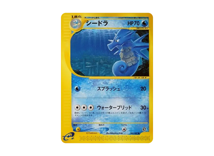 Seadra [E3 035/087] (Expansion Pack Vol.3 "Wind from the Sea")