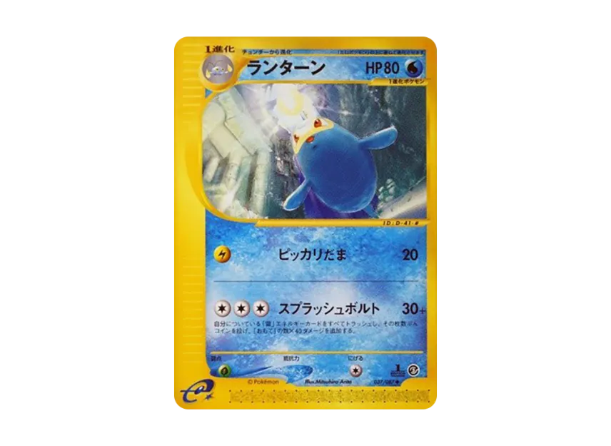 Lanturn : 1ED [E3 037/087] (Expansion Pack Vol.3 "Wind from the Sea")