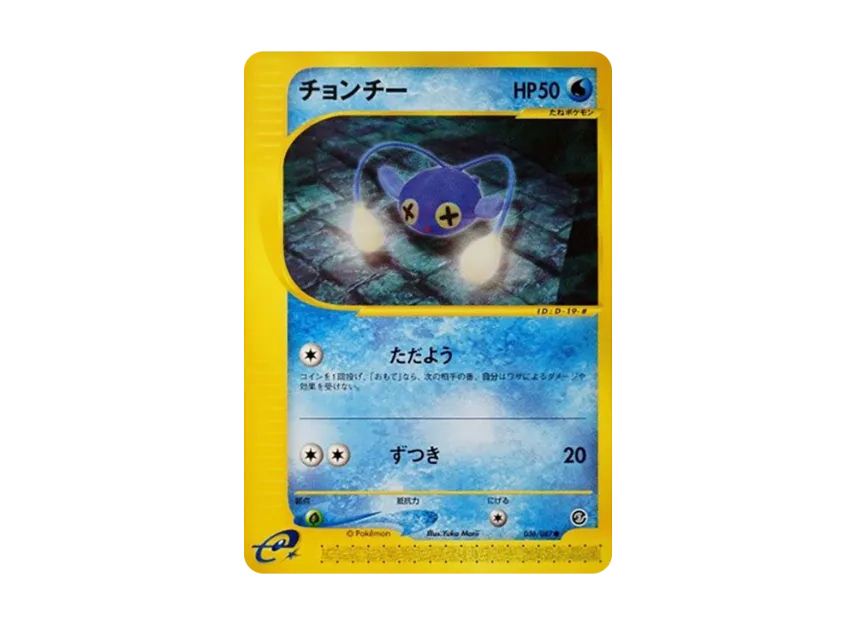 Chinchou [E3 036/087] (Expansion Pack Vol.3 "Wind from the Sea")
