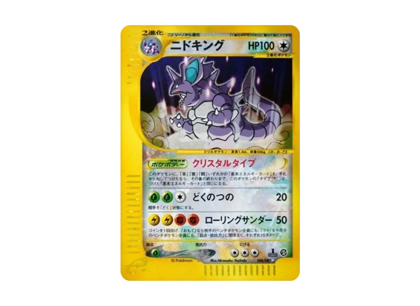 Nidoking : 1ED [E3 088/087] (Expansion Pack Vol.3 "Wind from the Sea")