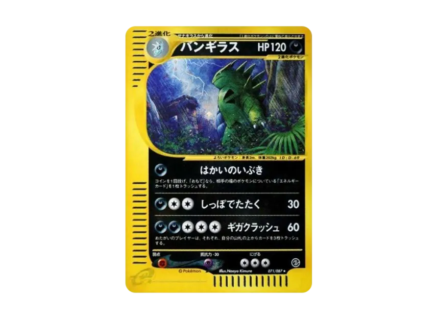 Tyranitar [E3 071/087] (Expansion Pack Vol.3 "Wind from the Sea")