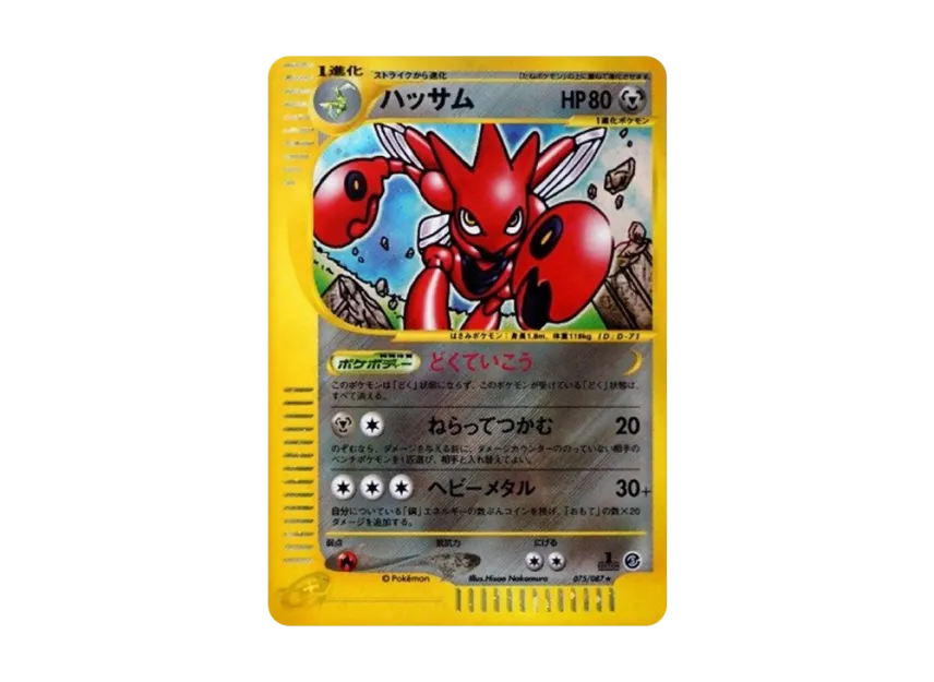 Scizor : 1ED [E3 075/087] (Expansion Pack Vol.3 "Wind from the Sea")