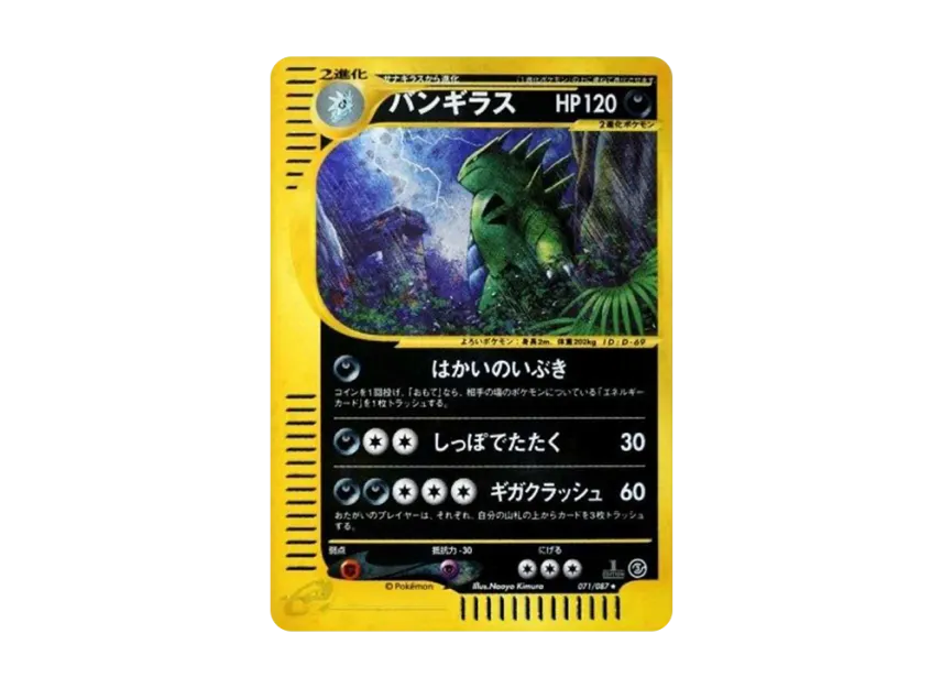 Tyranitar : 1ED [E3 071/087] (Expansion Pack Vol.3 "Wind from the Sea")