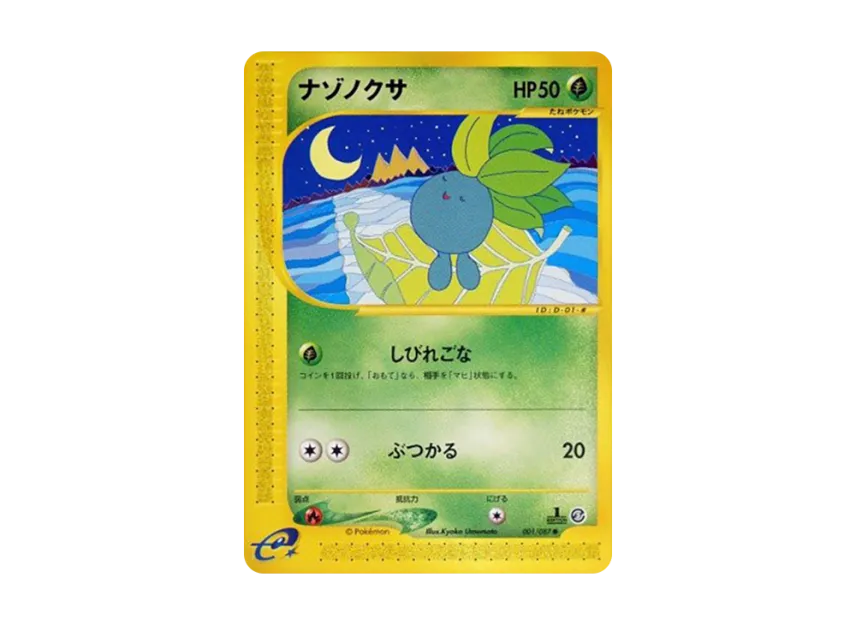 Oddish : 1ED [E3 001/087] (Expansion Pack Vol.3 "Wind from the Sea")