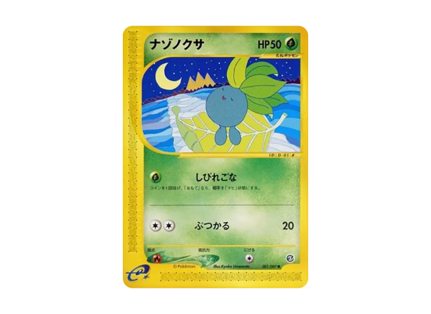 Oddish [E3 001/087] (Expansion Pack Vol.3 "Wind from the Sea")