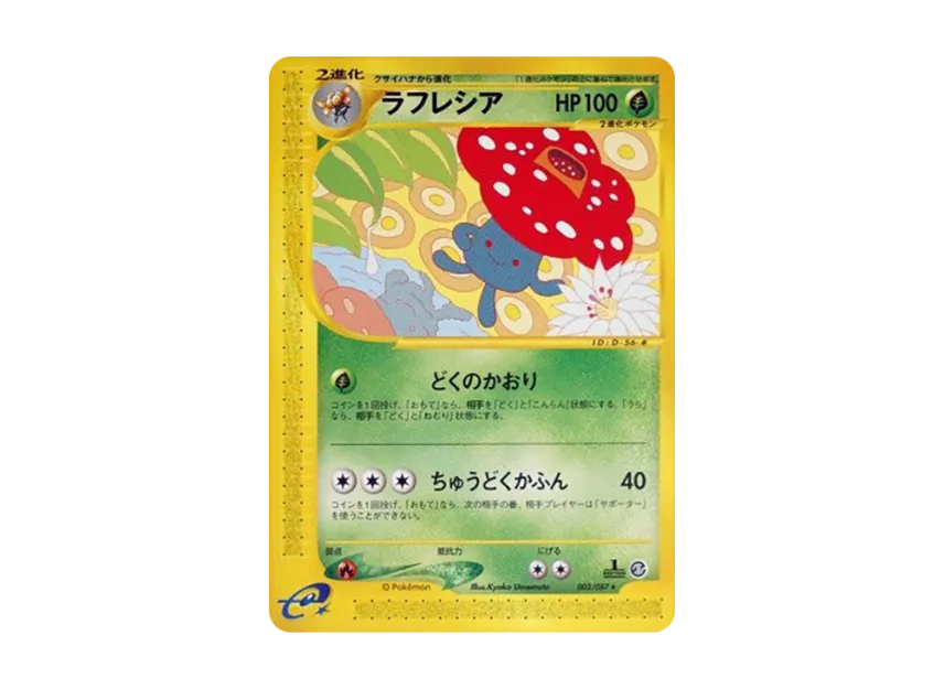 Vileplume : 1ED [E3 003/087] (Expansion Pack Vol.3 "Wind from the Sea")