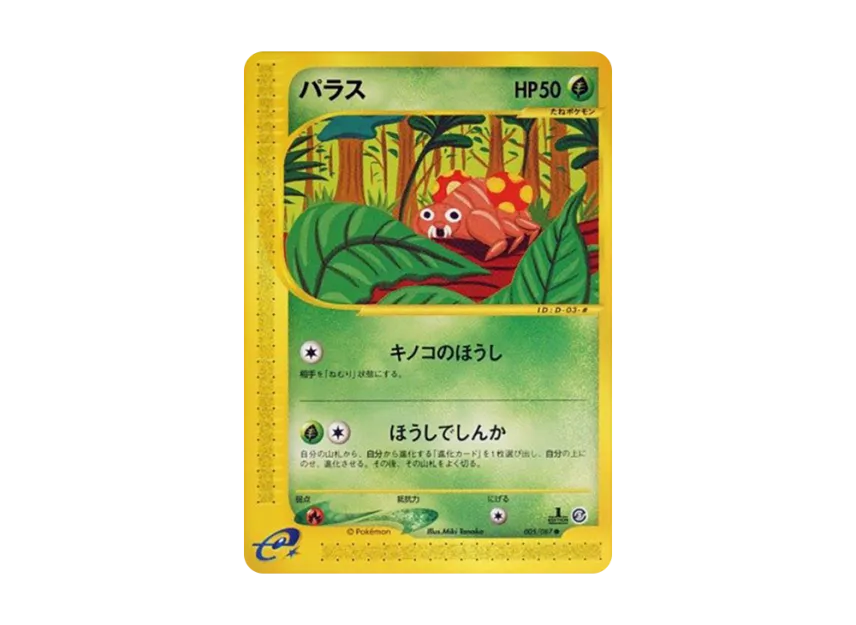 Paras : 1ED [E3 005/087] (Expansion Pack Vol.3 "Wind from the Sea")