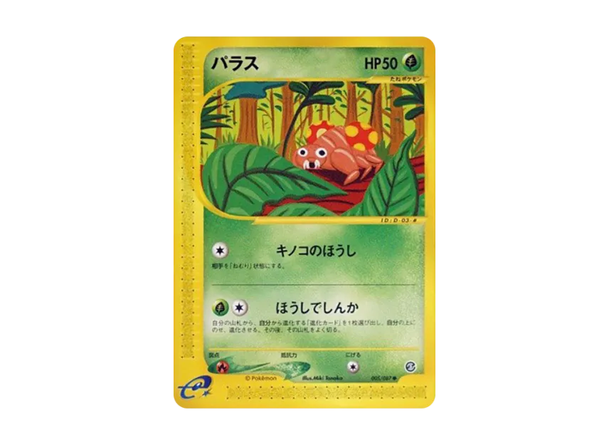 Paras [E3 005/087] (Expansion Pack Vol.3 "Wind from the Sea")