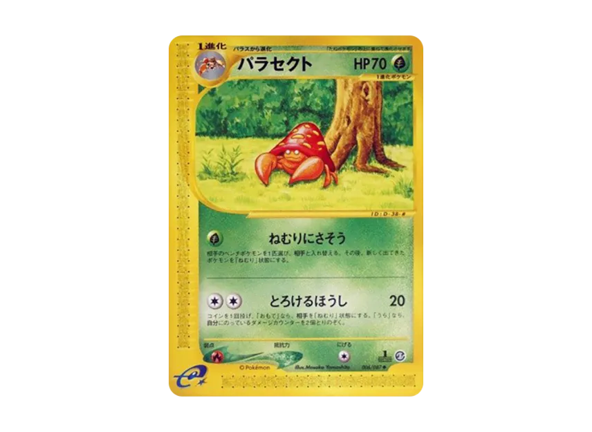 Parasect : 1ED [E3 006/087] (Expansion Pack Vol.3 "Wind from the Sea")