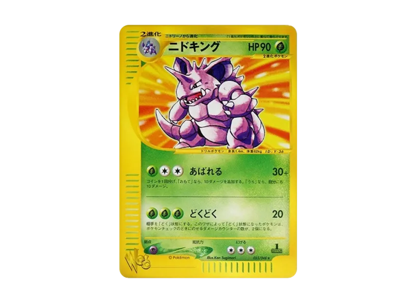 Nidoking : 1ED [WEB 033/048] ("Pokemon Card Web")