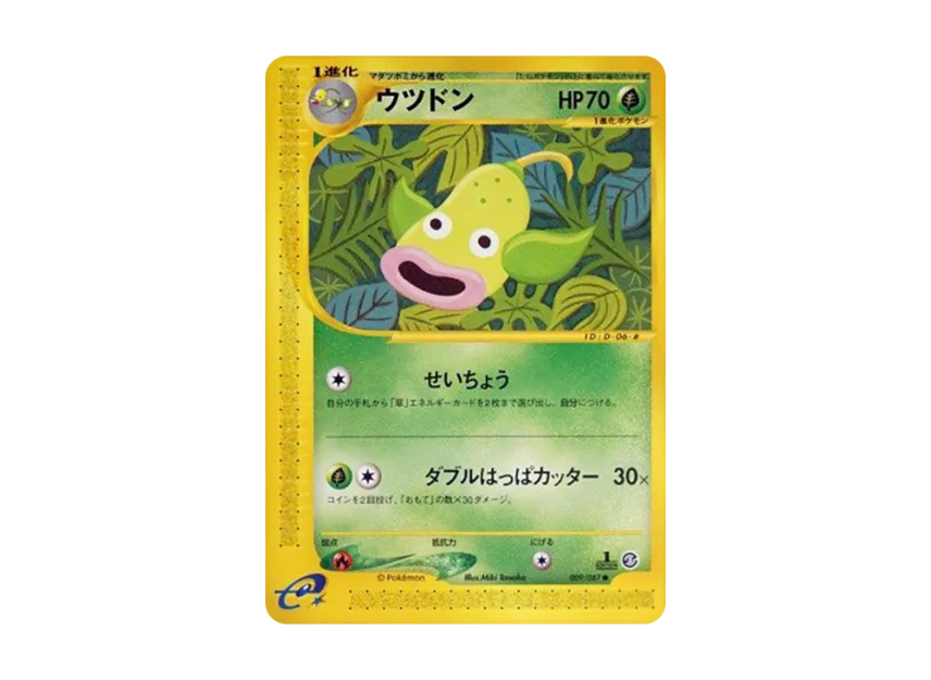 Weepinbell : 1ED [E3 009/087] (Expansion Pack Vol.3 "Wind from the Sea")