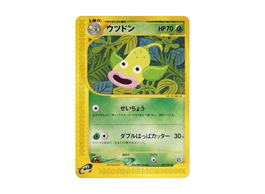 Weepinbell [E3 009/087] (Expansion Pack Vol.3 "Wind from the Sea")