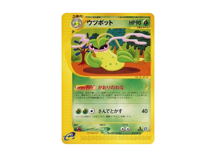 Victreebel : 1ED [E3 010/087] (Expansion Pack Vol.3 "Wind from the Sea")