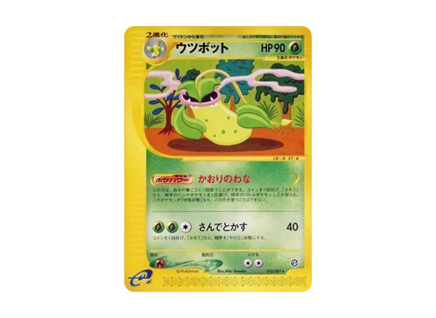 Victreebel [E3 010/087] (Expansion Pack Vol.3 "Wind from the Sea")