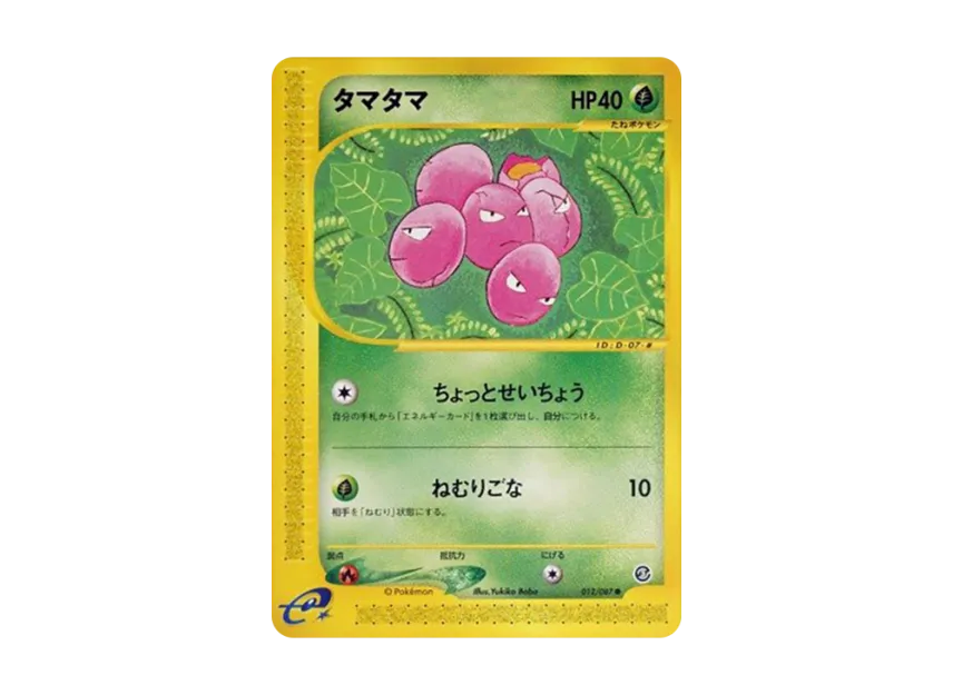 Exeggcute [E3 012/087] (Expansion Pack Vol.3 "Wind from the Sea")