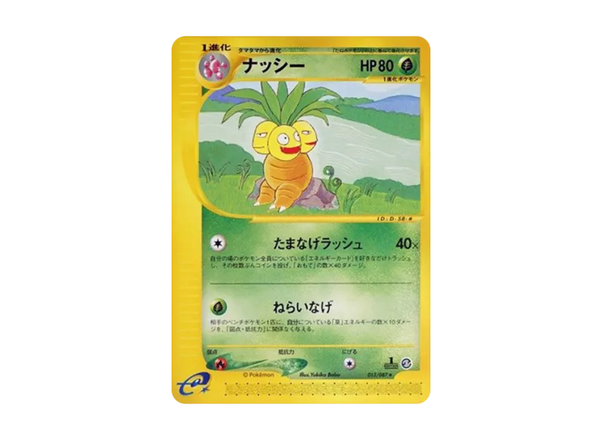 Exeggutor : 1ED [E3 013/087] (Expansion Pack Vol.3 "Wind from the Sea")