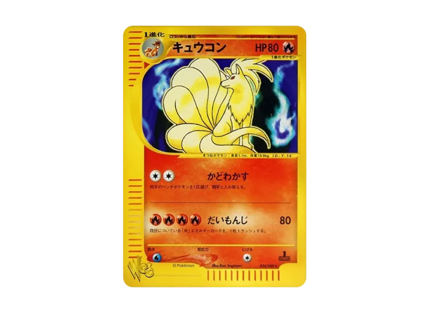 Ninetales : 1ED [WEB 034/048] ("Pokemon Card Web")