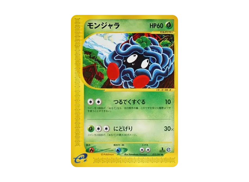 Tangela : 1ED [E3 015/087] (Expansion Pack Vol.3 "Wind from the Sea")