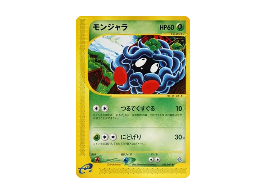 Tangela [E3 015/087] (Expansion Pack Vol.3 "Wind from the Sea")