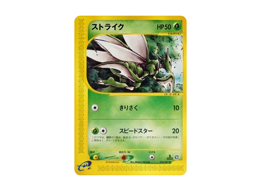 Scyther : 1ED [E3 016/087] (Expansion Pack Vol.3 "Wind from the Sea")