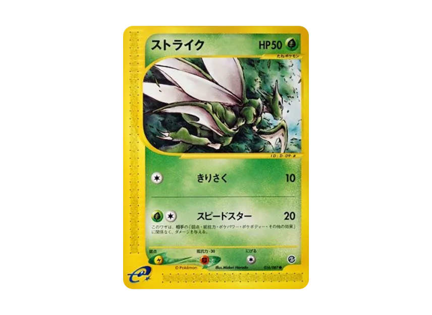 Scyther [E3 016/087] (Expansion Pack Vol.3 "Wind from the Sea")