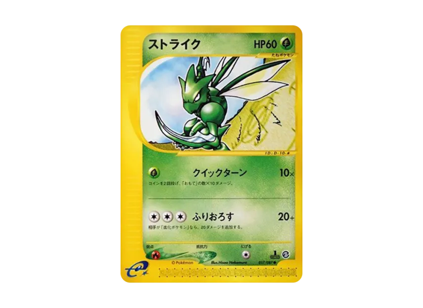 Scyther : 1ED [E3 017/087] (Expansion Pack Vol.3 "Wind from the Sea")