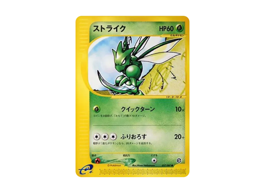 Scyther [E3 017/087] (Expansion Pack Vol.3 "Wind from the Sea")