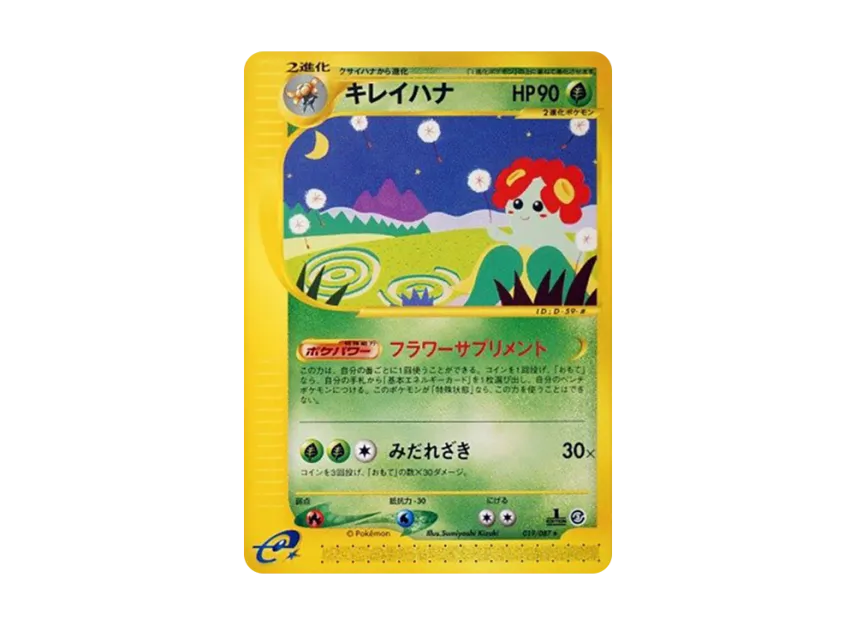 Bellossom : 1ED [E3 019/087] (Expansion Pack Vol.3 "Wind from the Sea")