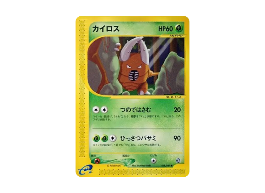 Pinsir [E3 018/087] (Expansion Pack Vol.3 "Wind from the Sea")