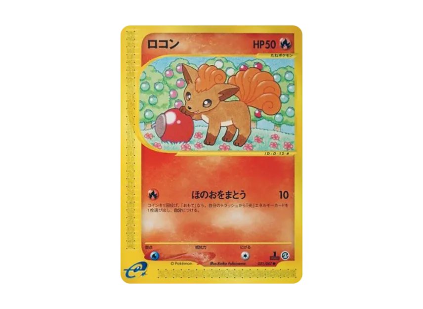 Vulpix : 1ED [E3 021/087] (Expansion Pack Vol.3 "Wind from the Sea")