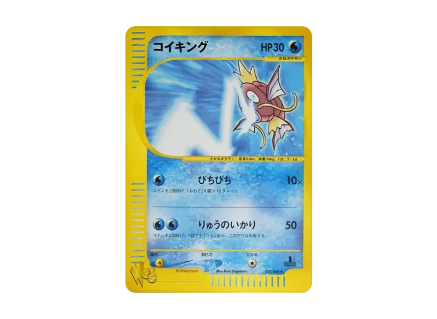 Magikarp : 1ED [WEB 035/048] ("Pokemon Card Web")